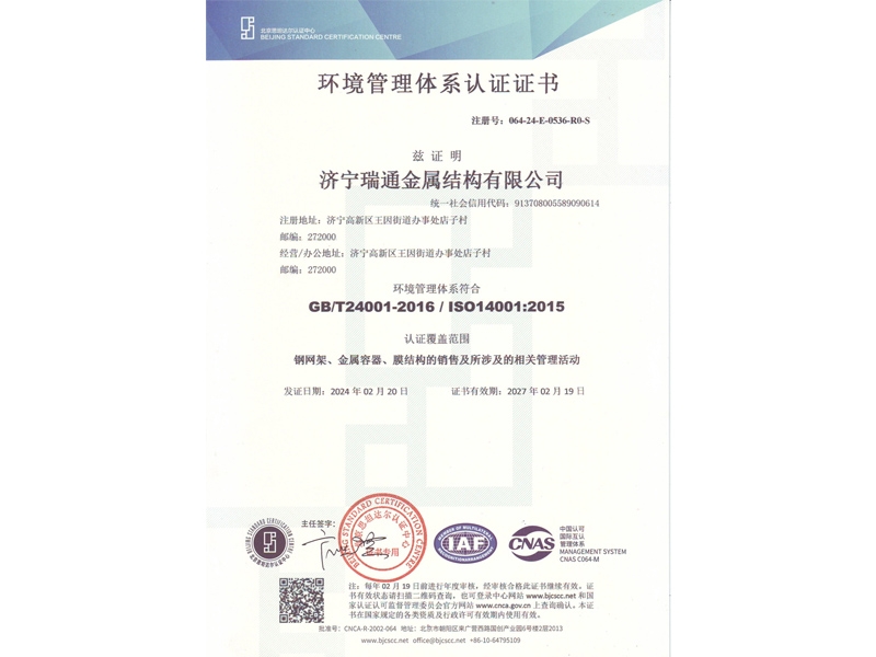 环境管理体系认证证书